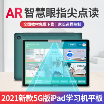 Step-by-step high sheng zhi eye learning tablet mobile phone English artifact you xue intelligent sent Primary school childrens first to the middle and high school textbooks synchronous early tutor point of time machine reading Lang