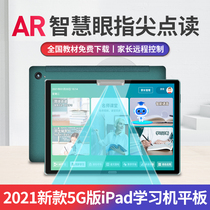 (Official flagship store) step by step high-rise tutoring machine English learning machine Primary School students first grade to junior high school students textbook synchronous reading early childhood education machine student tablet computer s6