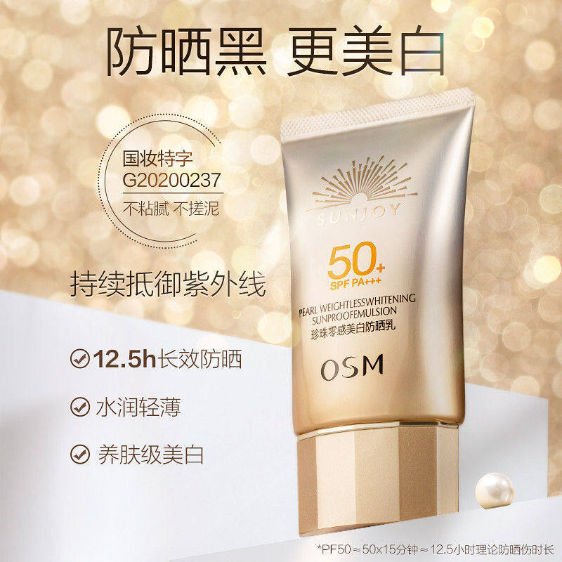 OSM Ou Shiman Sunscreen Sunscreen Cream Set SPF50 Pearl Refreshing Whitening Sunscreen Cream Set Box