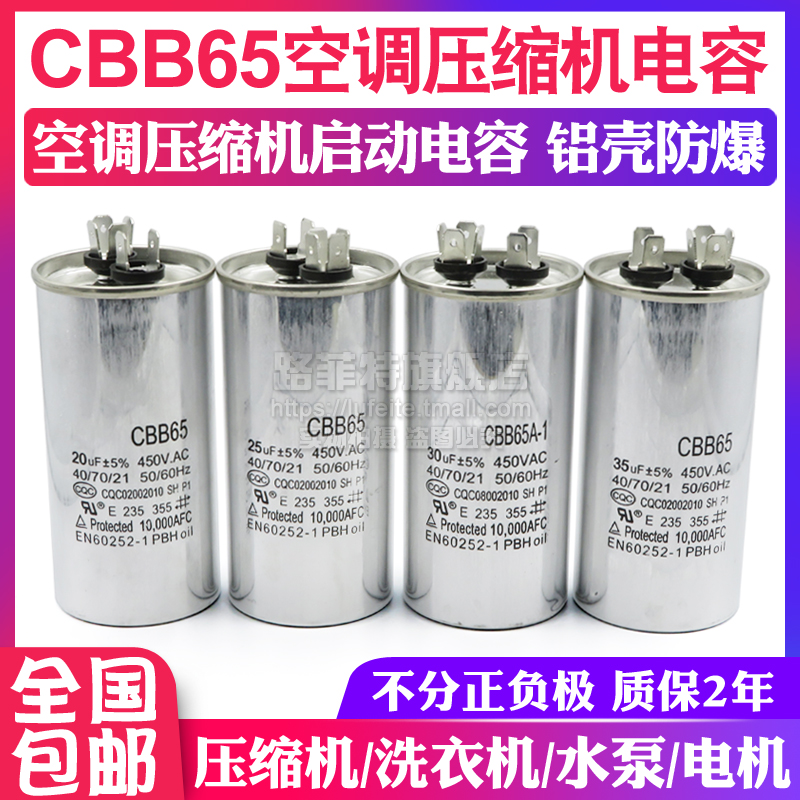 CBB65 air conditioning compressor capacitor 450V starting capacitor film capacitor customizable UF capacitor Lufit electronic capacitor