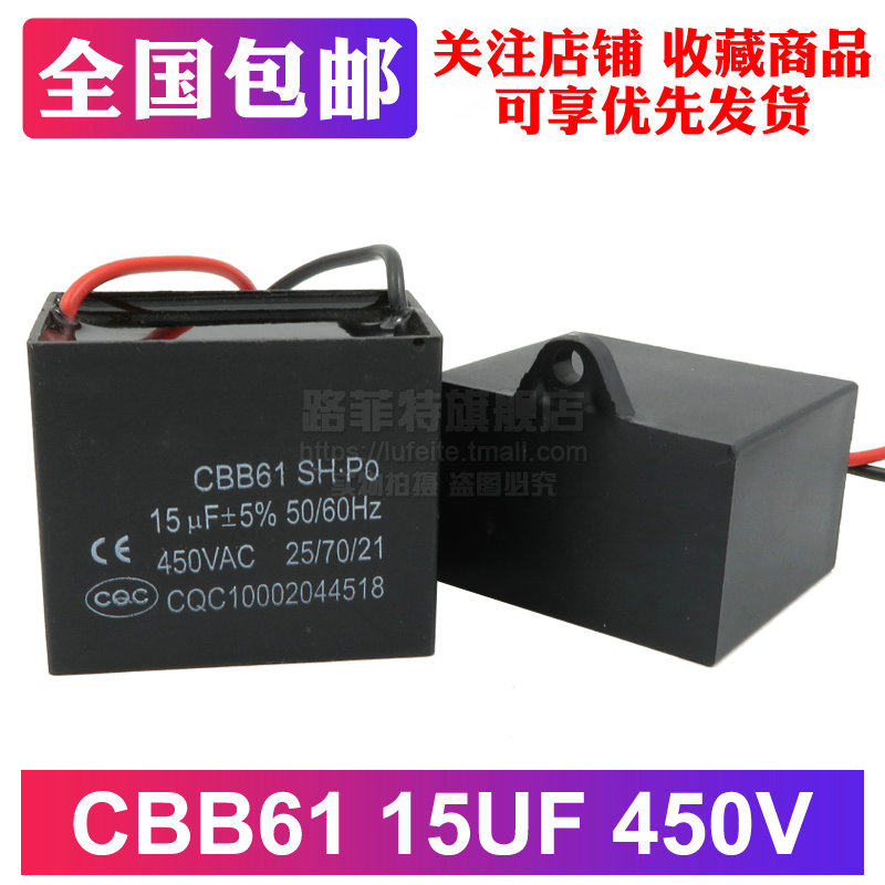 CBB61 15UF starting capacitor sewing machine blower water pump motor with line 450V running capacitor