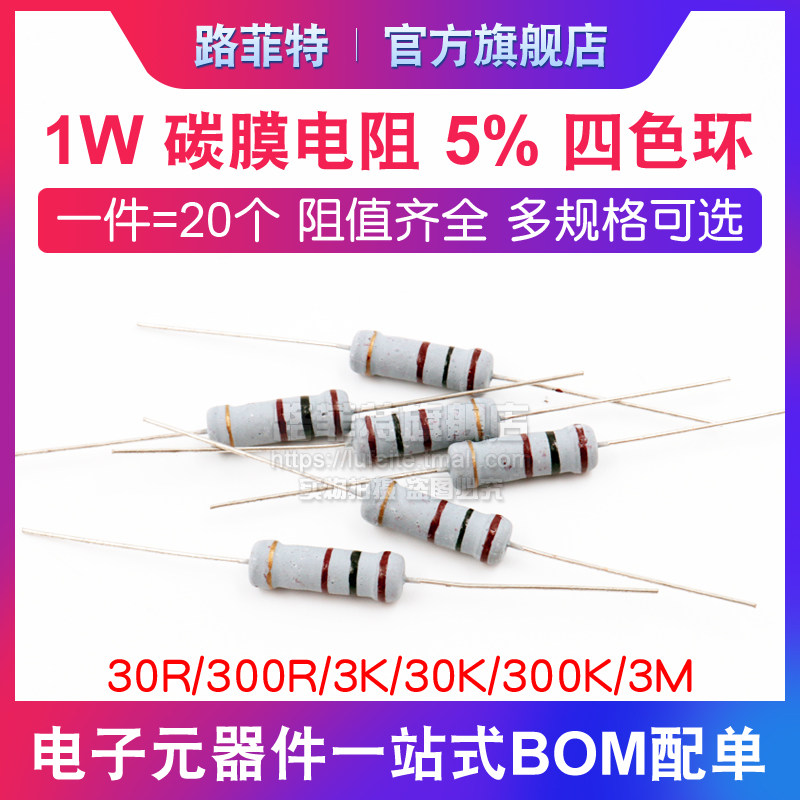 1W carbon film resistance 5% four-color 30R 30R 3K 30K 30K 300K 3M Ohm resistor