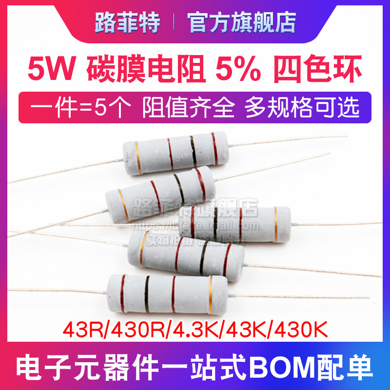 5W CARBON FILM RESISTANCE 5% FOUR COLOR RING 43R 430R 4 3K 430K 430K Ohm resistor