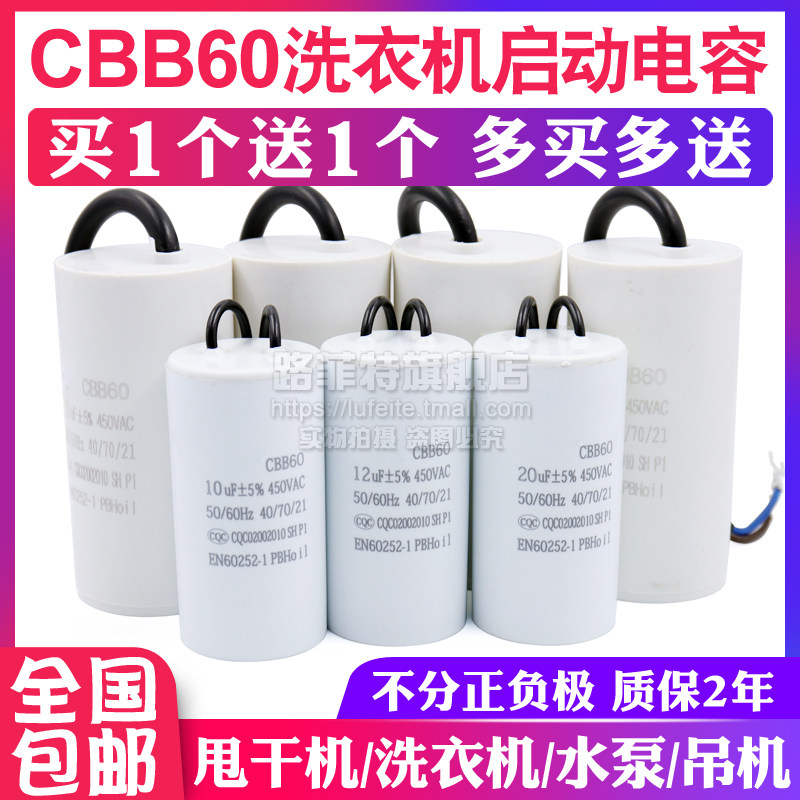 CBB60 washing machine capacitor drying dehydration crane water pump 4 5 6 8 10 12 15 20UF start capacitor