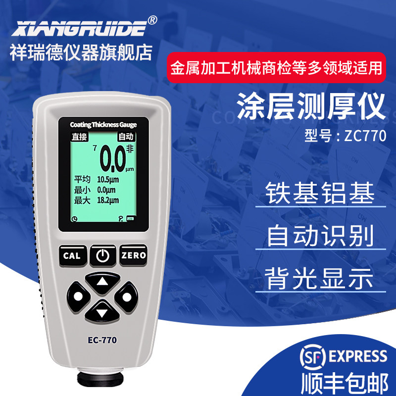 Xiangruide digital display thickness gauge coating paint thickness measurement paint surface detector thickness detection ec770