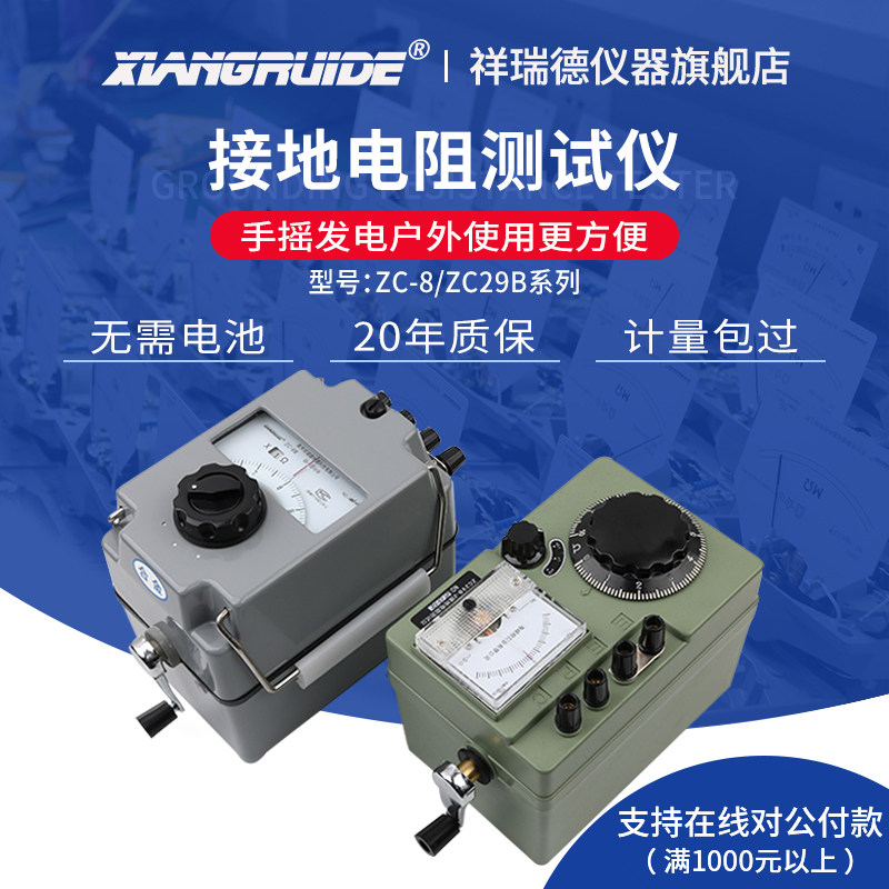 Xiangruide grounding resistance tester zc-8 hand meter to measure lightning protection pile zc29b-1-2 ground resistance ohmmeter