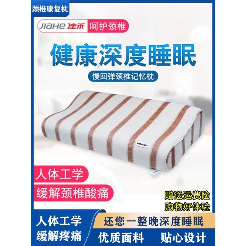 正品佳禾 颈椎保健枕 慢回弹保健枕 颈椎康复枕单人太空记忆枕头