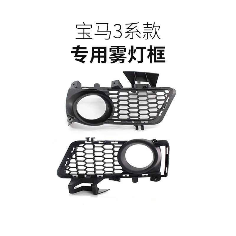 Suitable for BMW3 F30 F30 F31 F35 F35 of motion version Lower net appearance retrofitted with net honeycomb foggy light frame