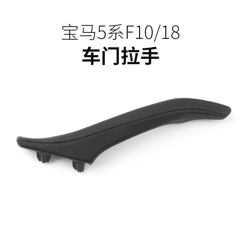 Suitable for BMW 5 Series F10 F18 model door handle replacement door handle armrest interior modification accessories