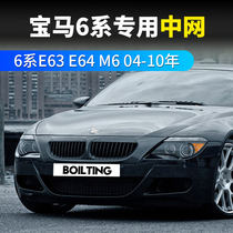 Applicable to BMW 6 Series E63E64 645ci 650i M6 black middle net modified front bumper air intake grille 04-10 years