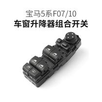 Applicable to BMW F01 F02 F10 F30 high-end window regulator combination switch assembly button button
