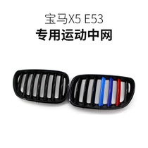 Suitable for BMW X5E53 middle net modified front face bar fog lamp frame bright matte black accessories air intake grille 98-06