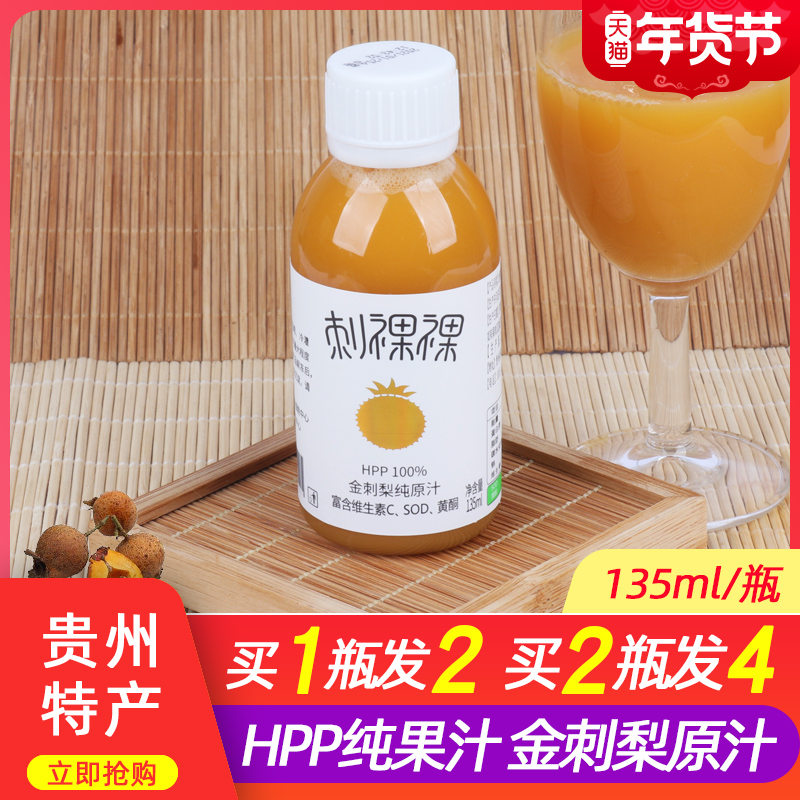 Magic pear Guizhou prickly pear raw juice gold prickly pear raw liquid specialty HPP pure juice supplement vitamin C roxburghii juice puree