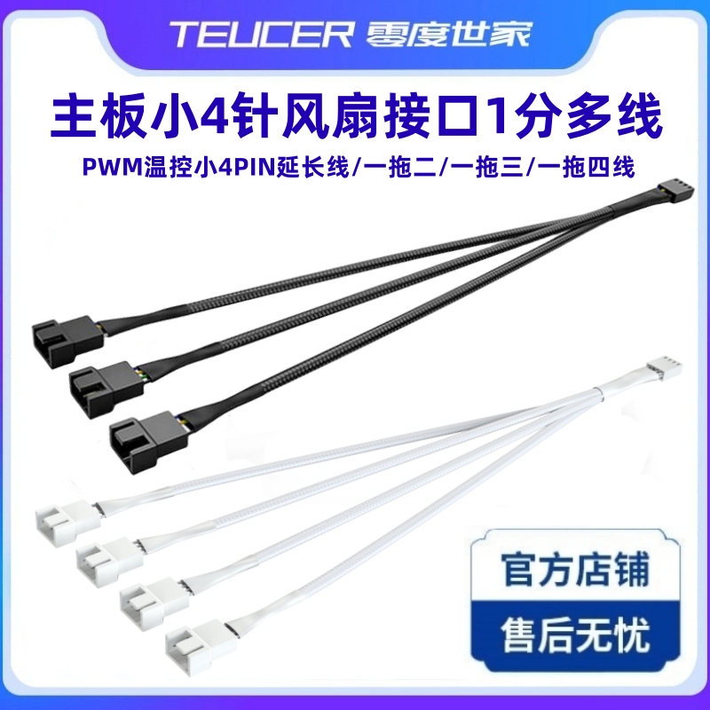 Motherboard 4-Pin Splitter Cable Pwm One-To-Four Computer Case Fan Hub 4-Pin Splitter White