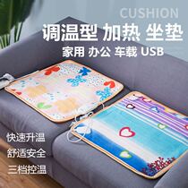 Heating cushion household car multifunctional office usb electric heating female warm foot cushion Butt seat cushion winter