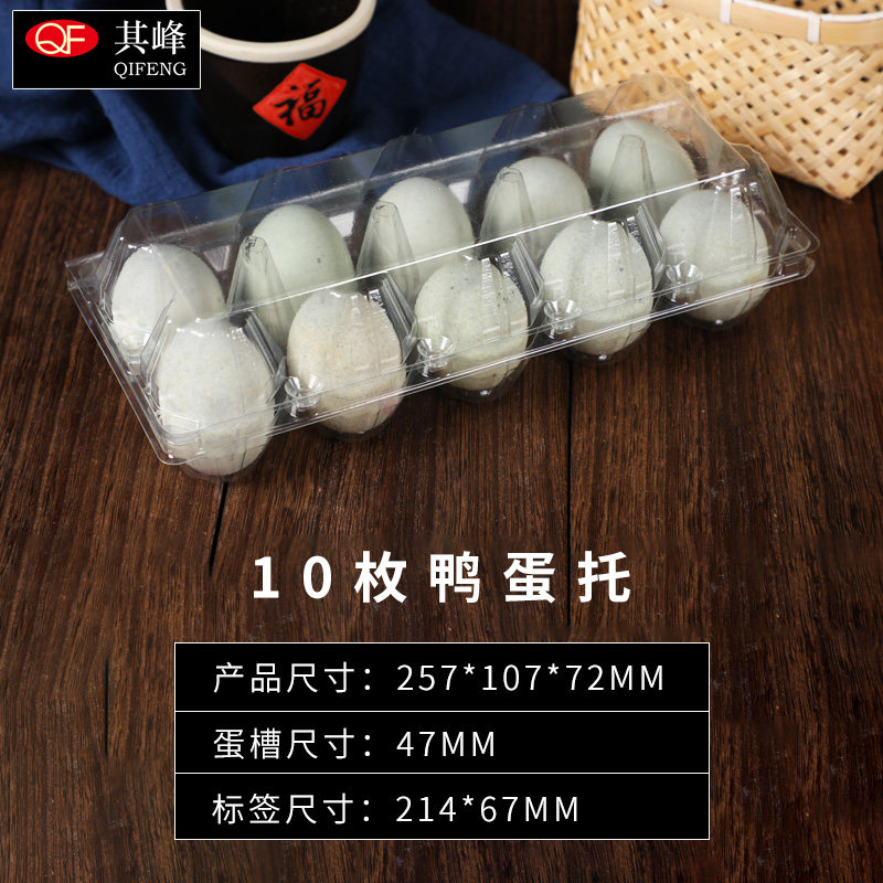 Plastic transparent 10 pieces of preserved eggs light skin duck eggs wrapped in mud tray salted duck vacuum duck egg tray disposable manufacturer