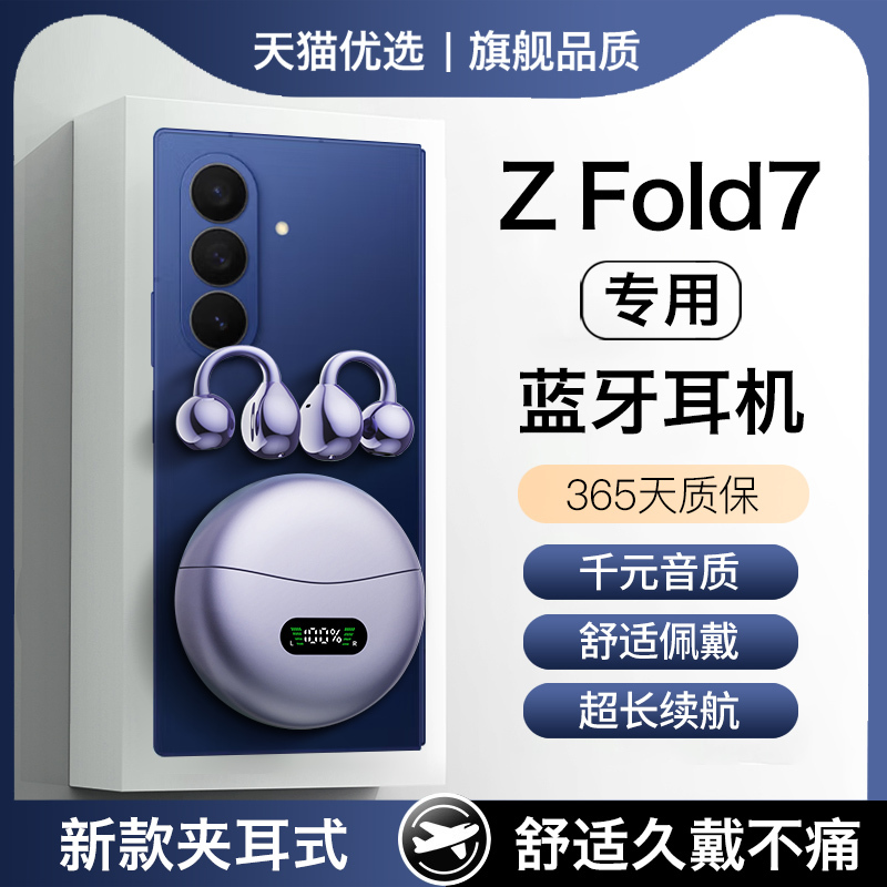 Hang Is Suitable for Samsung Zfold7 Bluetooth Earphones, Wireless, Original, Genuine, New Product, Ear Clip Type, Special for 2026 New Model
