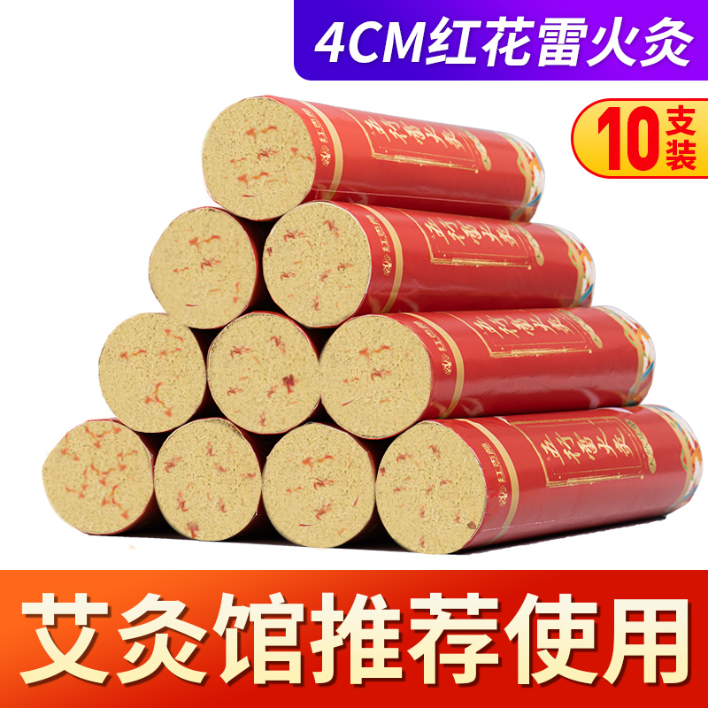 4cm Red Flower Thunderfire Moxibustion Ai Bar Pure Medicine Ai Bar Plus Coarse Special Size Home Beauty Salon Full Body Moxibustion Strips