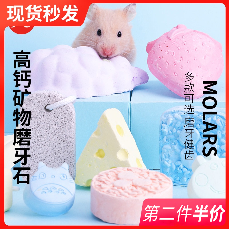 Hamster grinding stone bar supplies Apple sticks biscuits rabbit ChinChin Golden Bear snacks food toy combination set set