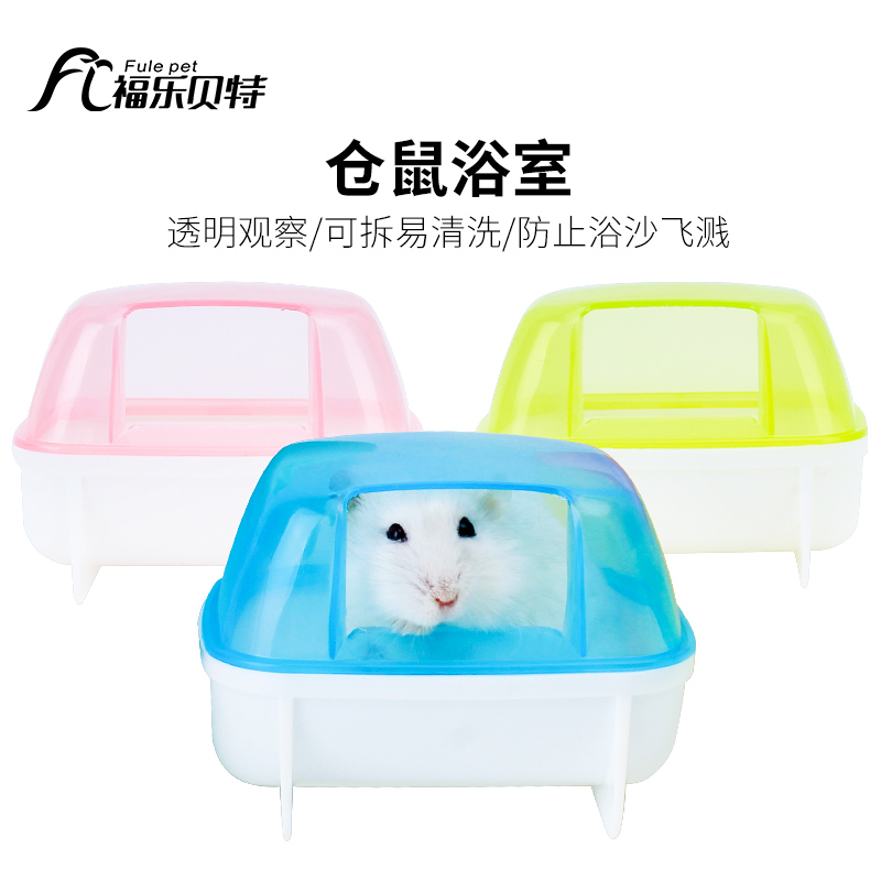 Hamster bathroom toilet dual-use gold silk bear large bath bath special bath sand room bathtub bathtub supplies potty