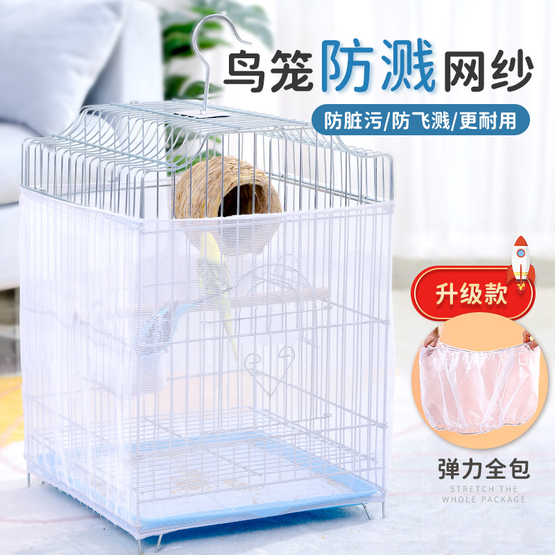 Bird Cage Splash Splash Shield Parrot Bird Furniture Accessories Large Total Octao Cage Shrouded Mesh Veil Protective Anti-mosquito Cover