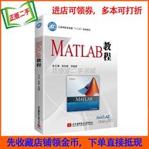 Second-hand genuine MATLAB tutorial Zhang Zhiyong Beijing University of Aeronautics and Astronautics Press 978751241665