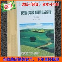 Second-hand Genuine Agricultural Resource Utilization and Management Second Edition Huang Yun China Forestry Publishing House 9787503