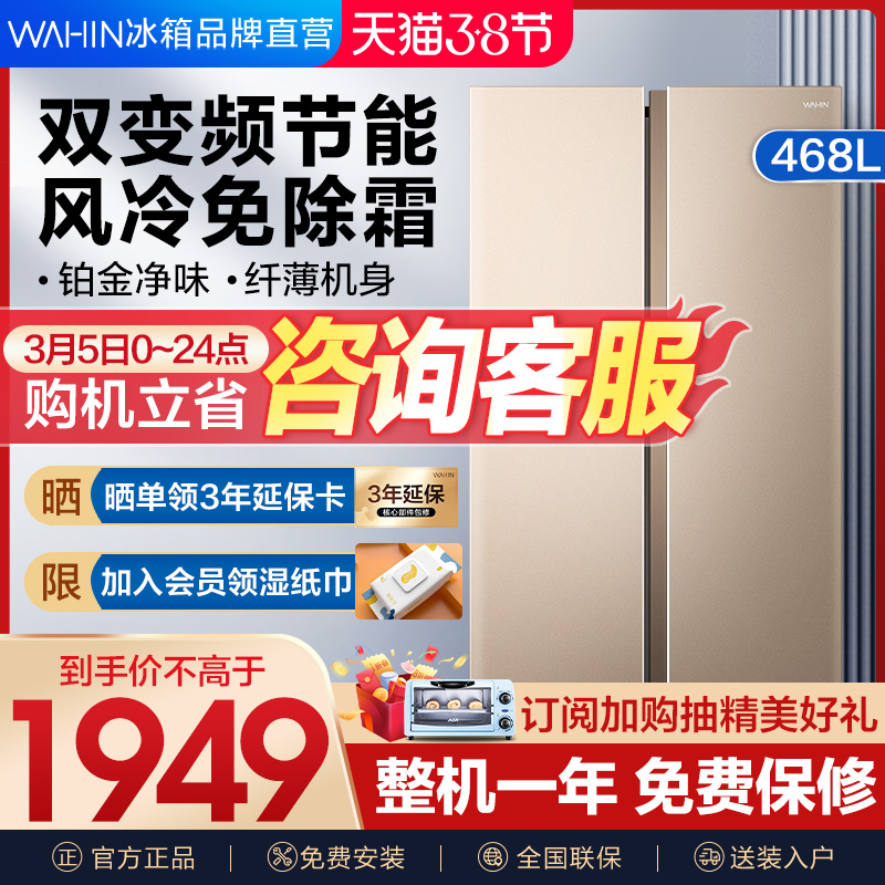 Hualing refrigerator 468 liter double door double door refrigerator home large capacity air-cooled frost-free energy-saving bass slim