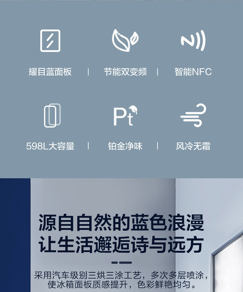 华凌 BCD-598WKPZH 单对开门冰箱 598L 蓝色 图5