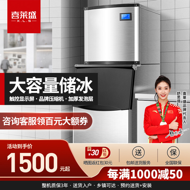 Heilein Ice Maker Commercial Large Capacity Milk Tea Shop Bar Equipment Small Ice Grain Square Ice Machine Fully Automatic Ice Machine