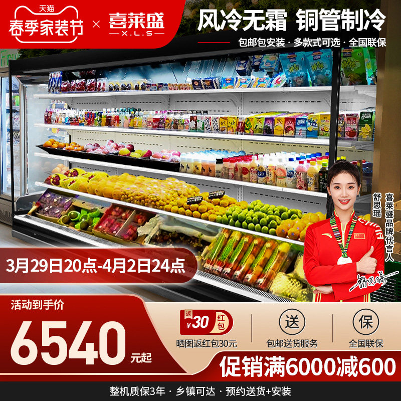 Xilaisheng air curtain cabinet refrigerated supermarket fresh-keeping display cabinet refrigerator commercial convenience store display cabinet beverage freezer