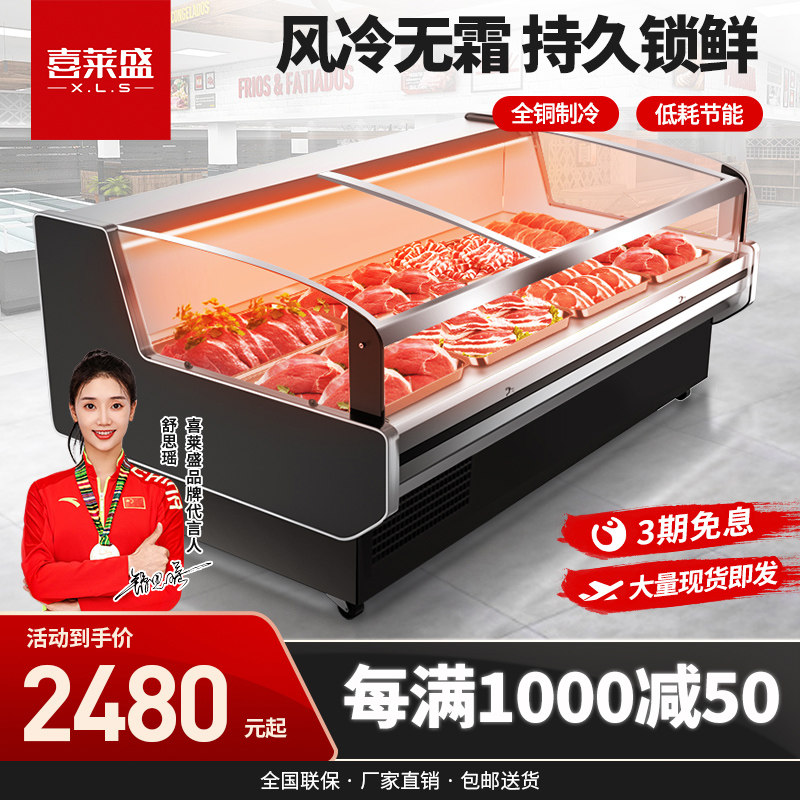Joy-Sheng Fresh Meat Cabinet Air-cooled Supermarket Commercial Display Cabinet Cold Fresh Cabinet Cooked Straight Cold Raw Fresh Preservation Freezers Refrigerated Cabinet