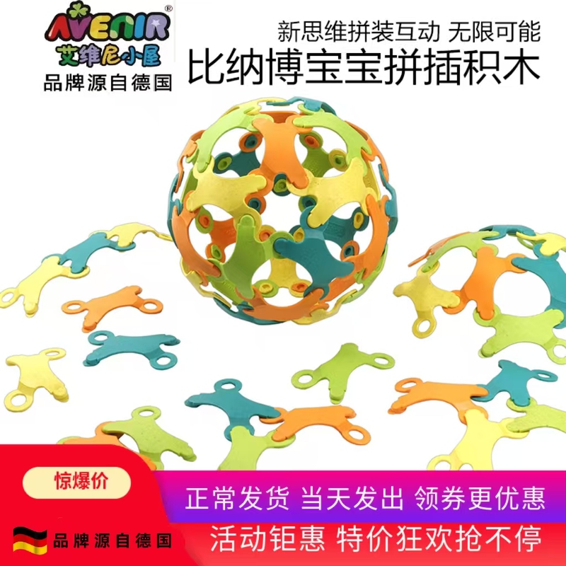 German Avenir Binabo Soft Building Blocks, Educational and Innovative Thinking Assembly Interactive Toys for Boys and Girls ins