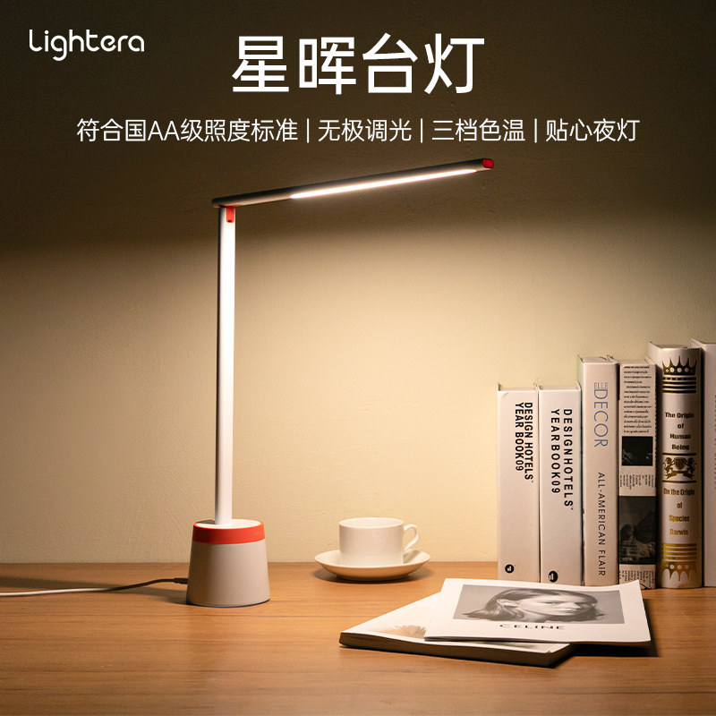 Lightera Xinghui table lamp eye protection study special student desk study lamp touch switch led reading lamp