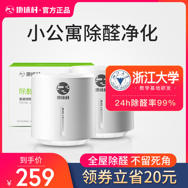 The global village in addition to formaldehyde scavenger new home quickly to smell maternal and infant emergency living artifact non-photocatalyst