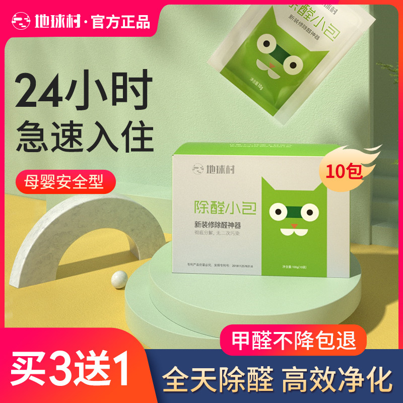 Global Village non-activated carbon new car to remove formaldehyde home drawer wardrobe chlorine dioxide car interior formaldehyde removal agent