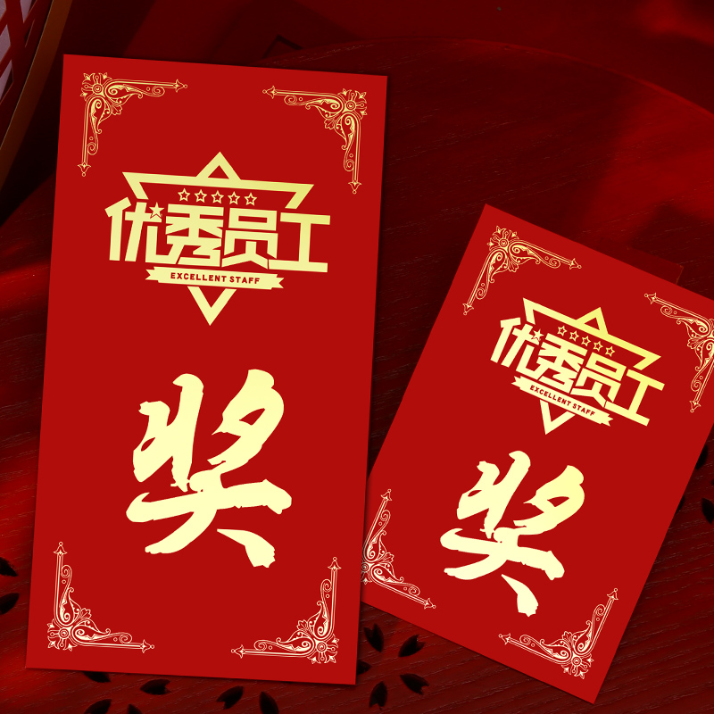 Excellent Employee Red Bauer Scholarship Year Final Award Qiuqiu ten thousand Yuan Big Little No. 1 is a Personality Creative Company Customized