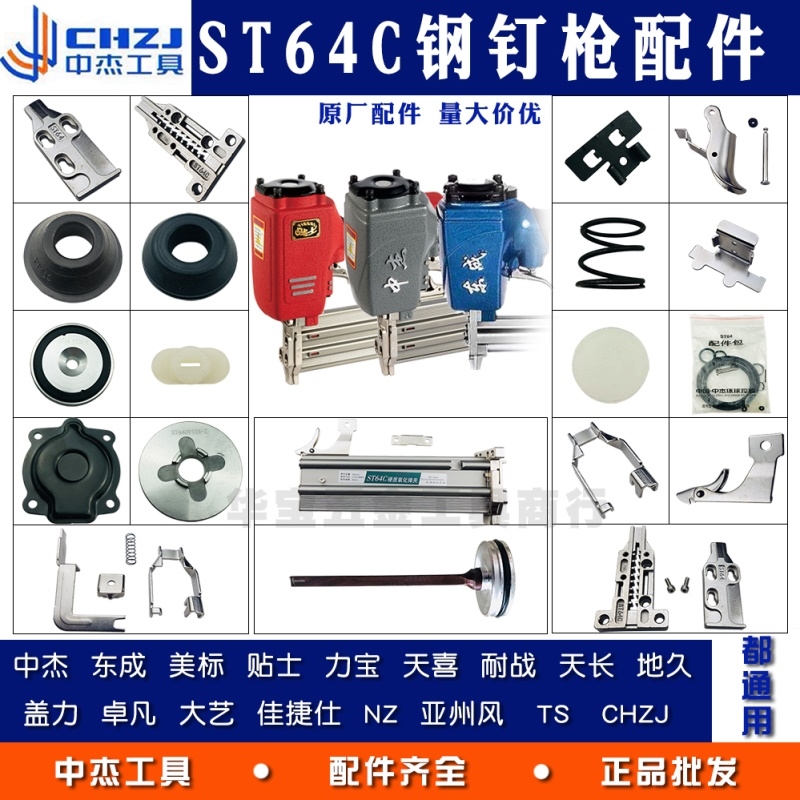 ST64C East Forming Steel Nail Gun Accessories In Jay Steel Platoon Gun Tongue Zhuo Gas Cylinder Head Force Treasure Balance Valve Repair Bag