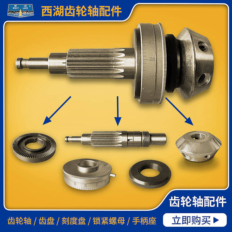 West Lake Xiling desktop drilling machine accessories Z512B Z4116 Z4120 4125 gear shaft dial thirteen teeth horizontal axis