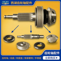 West Lake Xiling bench drill accessories Z512B Z4116 Z4120 4125 gear shaft dial thirteen teeth horizontal axis
