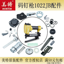 Meite air gun accessories 1022JB code nail gun parts repair woodworking air gun clip impact needle rubber ring large glue