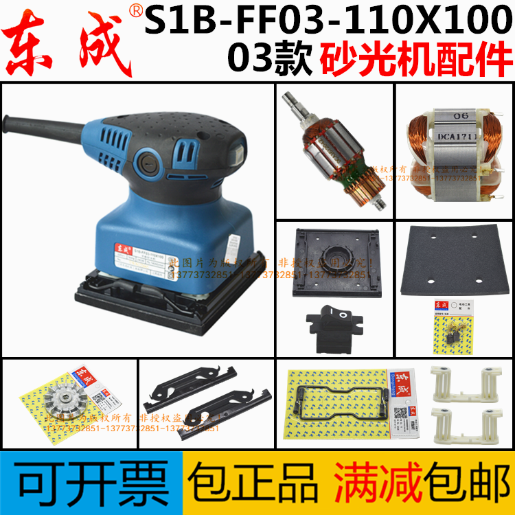 Dongchengcheng S1B-FF03-110X100 sander accessories carbon brush rotor stator bearing switch nylon bottom plate