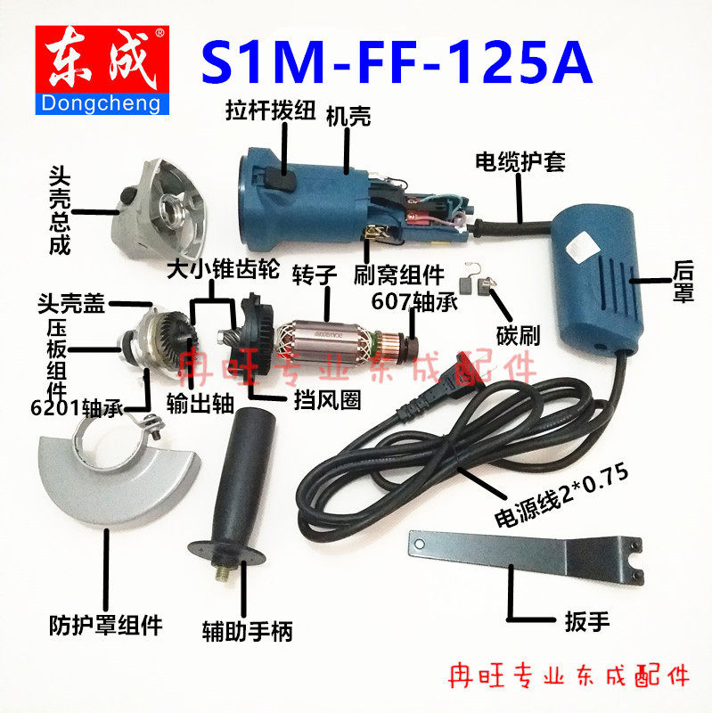 East Angled Mill Accessories S1M-FF-125A rotor stator switch output shaft carbon brush head shell