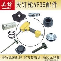 Meite pull nail gun AP38 gun mouth strike needle swimming valve pressure spring buffer pad woodworking back nail air nail gun accessories