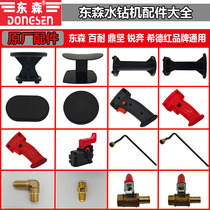 Dongsen water drilling rig accessories switch handle copper pipe joint water nozzle valve rear shoulder support Ding Jian Rui Ben Bai Nai general