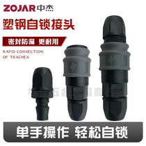 Zhongjie Plastic Steel Quick Self-Lock Joint 5 * 8 Windpipe 8 Cm 10 Cm Joints 10 * 6 5 Air Compressor Windpipe Straight Inserts