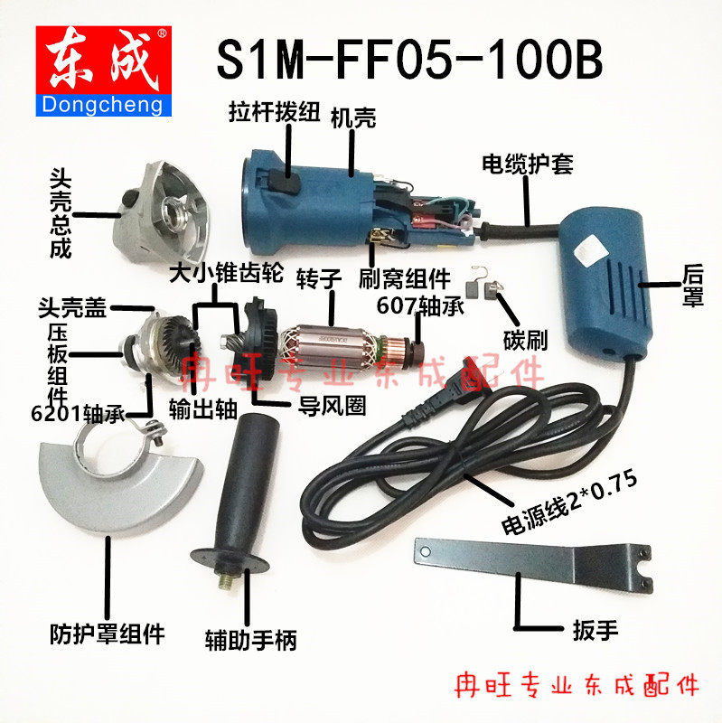 Dongcheng angular mill accessories S1M - FF05 - 100B rotor stator switch output shaft carbon brush