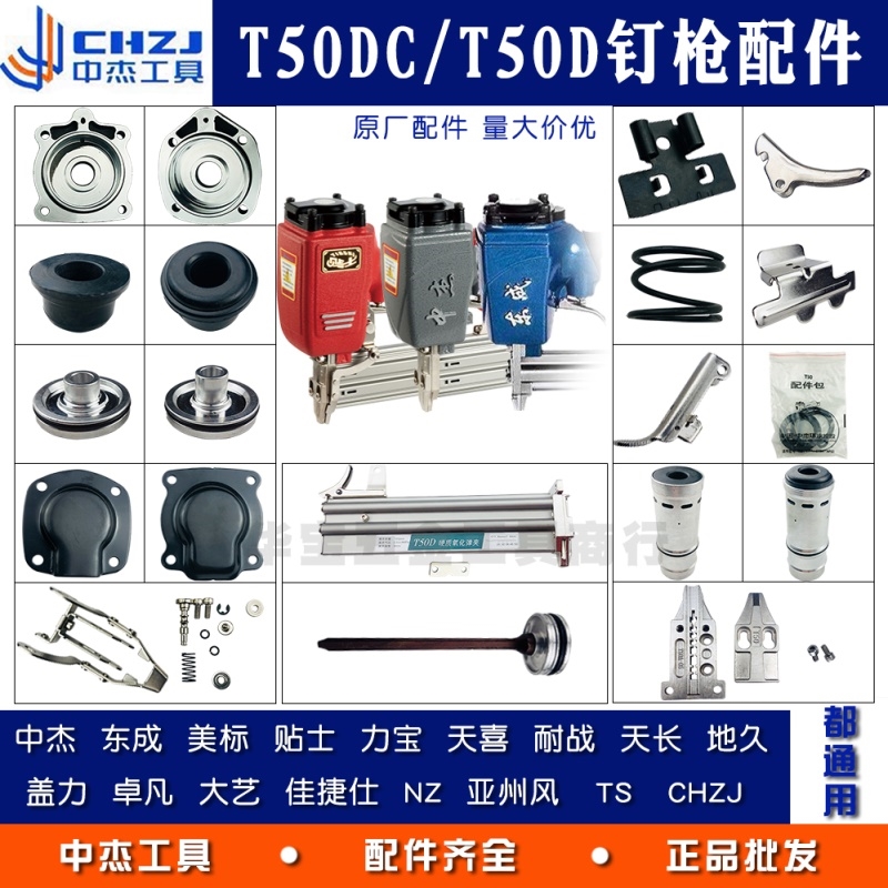 Fight-resistant t50DC straight nail gun accessories East into pneumatic nail gun gun head of Jagger exhaust cover firing pin cover force switch assembly