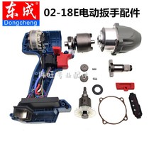 18V east into charging electric wrench accessories DCPB02-18E rotor switch front shell bearing shell head