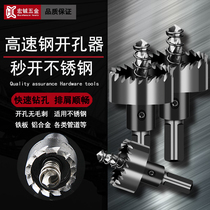 Metal stainless steel special high speed steel perforator drill sheet iron sheet round aluminum alloy opening chambering stiletto